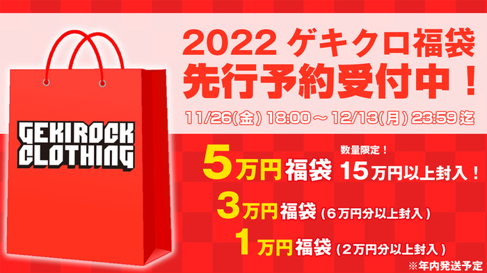 ゲキクロ、2022福袋期間限定予約受付中！DI:VISION、ROLLING CRADLE、RIPNDIP、TOY MACHINE、SLEEPING TABLET、LILWHITE(dot)など人気ブランドのオーバーサイズのアイテムが入った福袋が登場！