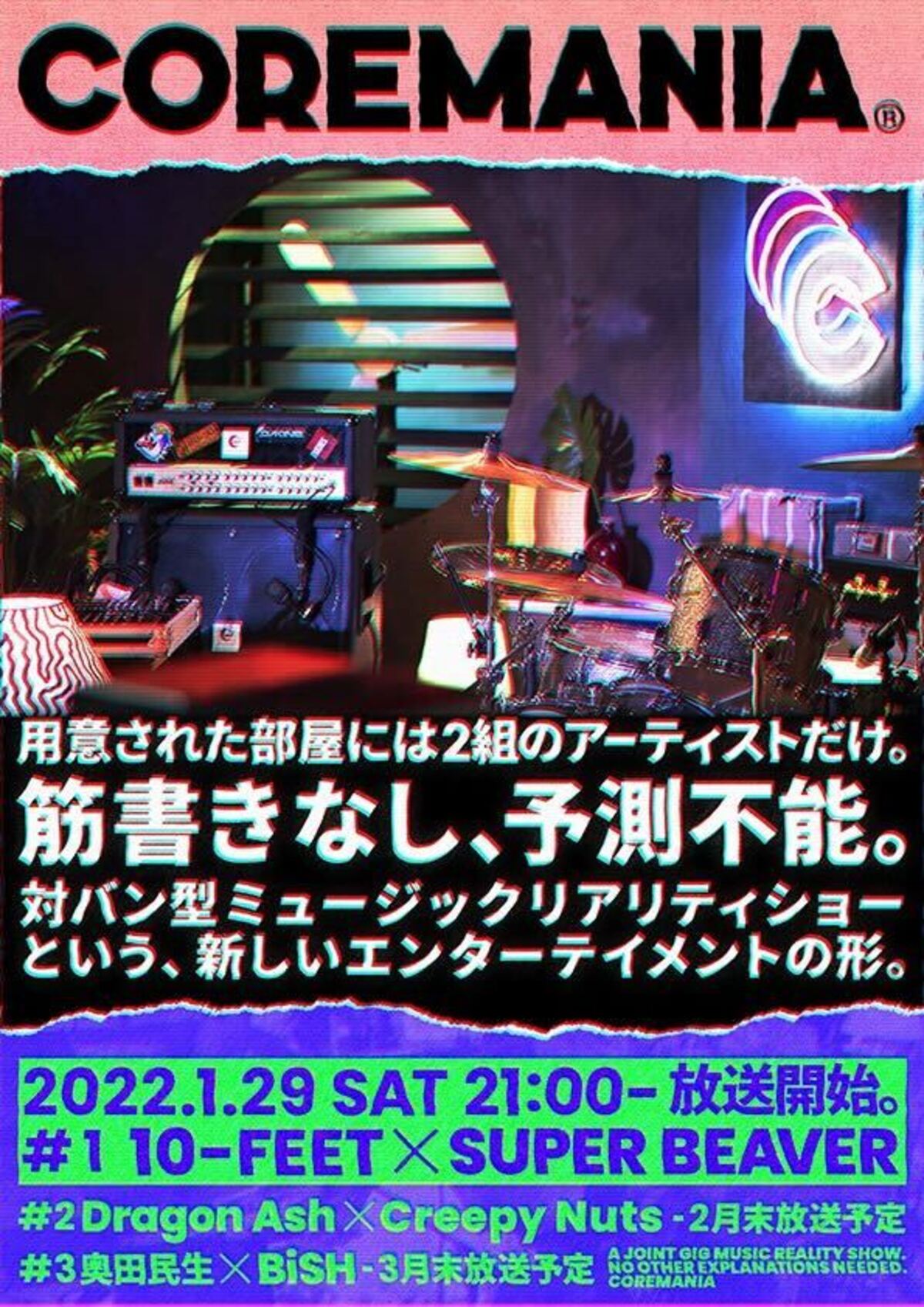 10 Feet Super Beaver Dragon Ash Creepy Nuts 奥田民生 Bishが共演 対バン型ミュージック リアリティ ショー Coremania 1 29放送開始 激ロック ニュース