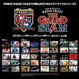 "FM802 ROCK FESTIVAL RADIO CRAZY presents THE GRAND SLAM"、タイムテーブル発表！