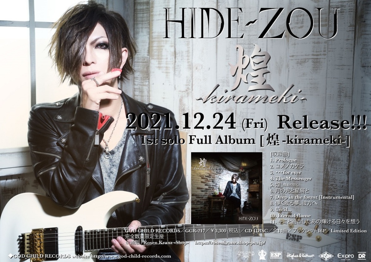 Dのギタリスト Hide Zou 初のソロ フル アルバム 煌 Kirameki リリース決定 激ロック ニュース