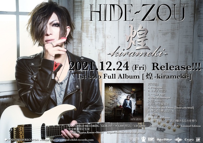 Dのギタリスト HIDE-ZOU、初のソロ・フル・アルバム『煌-kirameki-』リリース決定！