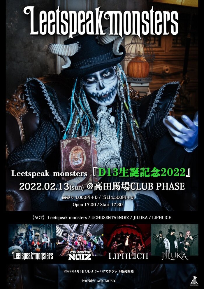 Leetspeak monsters、2/13高田馬場PHASEにて"D13生誕記念2022"開催決定！UCHUSENTAI:NOIZ、JILUKA、LIPHLICHゲスト出演！