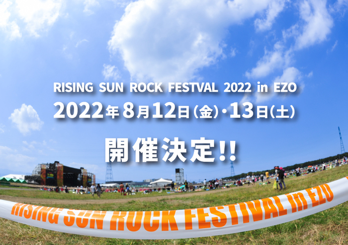 "RISING SUN ROCK FESTIVAL"、2022年8月に3年ぶりに開催決定！
