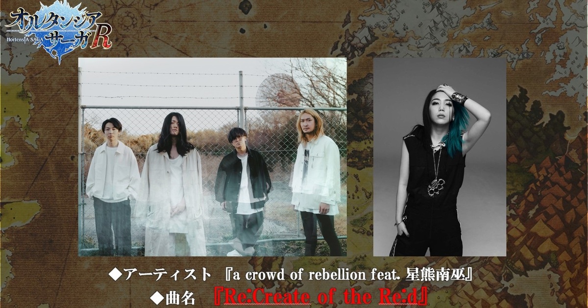 a crowd of rebellion、星熊南巫（我儘ラキア）フィーチャリングの新曲