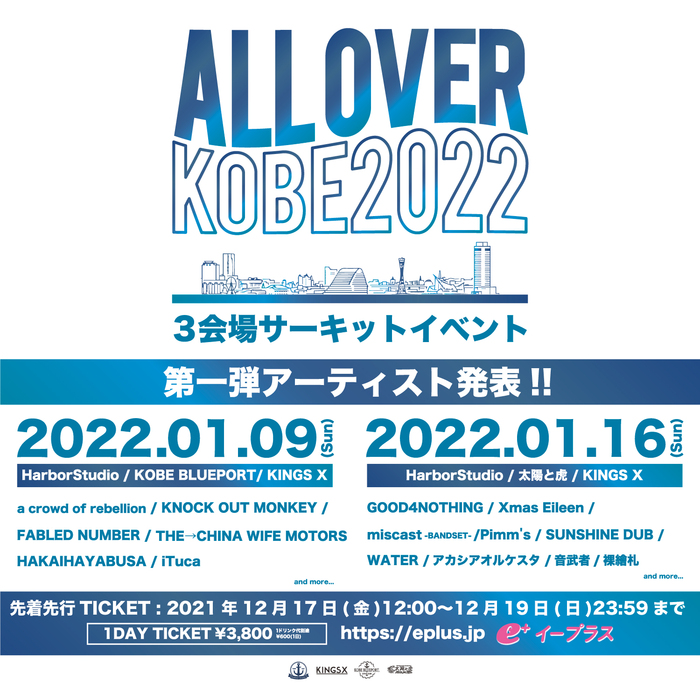 "ALL OVER KOBE 2022"、1月に2デイズ開催決定！第1弾アーティストでリベリオン、Xmas Eileen、ノクモン、FABLED NUMBER、miscast、Pimm'sら発表！