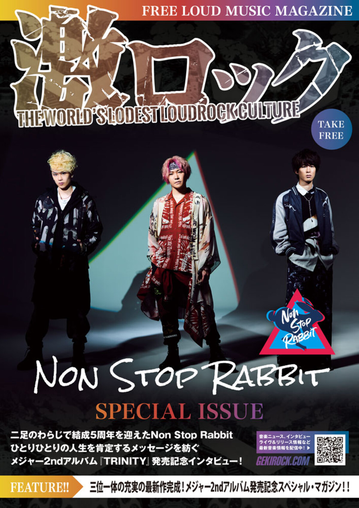 激ロックマガジン【Non Stop Rabbit 特別号】本日12/10より順次配布