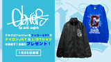 【フォロー&RTで応募！】GoneR (ゴナー)のアイテムが当たるお得なキャンペーンがスタート！ゲキクロTwitterをフォロー＆RTでナイロンジャケット＆ロンTプレゼント！
