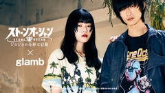 glamb(グラム)×ジョジョの奇妙な冒険 ストーンオーシャン スペシャル・コラボ・アイテム限定予約受注期間は明日の13:00まで！第6部に登場するキャラクターをデザインに落とし込んだカットソーやシャツ、デニムショーツなどがラインナップ！