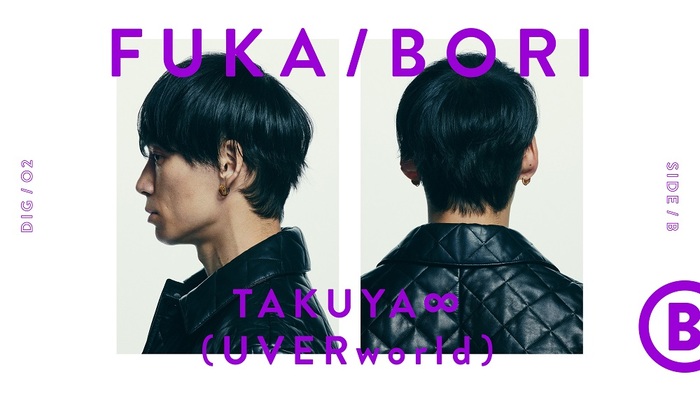 TAKUYA∞（UVERworld）、最深音楽トーク・コンテンツ"FUKA/BORI"第2回SIDE Bに登場！影響を受けた音楽を通してTAKUYA∞自身を深掘り！