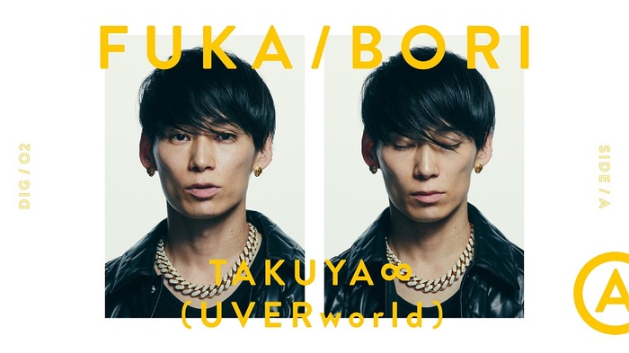 TAKUYA∞（UVERworld）、スカパラ谷中 敦がホスト務める最深音楽トーク・コンテンツ"FUKA/BORI"第2回に登場！ライヴを通じて意思表明するために制作された楽曲「EN」を深掘り！