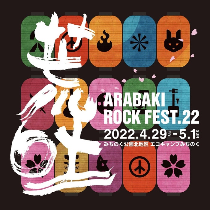 "ARABAKI ROCK FEST.22"、第1弾ラインナップで10-FEET、SiM、バクホン×9mmら発表！