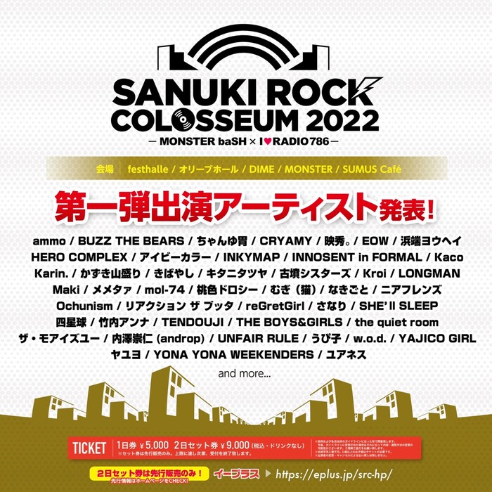 "SANUKI ROCK COLOSSEUM 2022"、第1弾出演者でLONGMAN、BUZZ THE BEARS、INKYMAPら発表！