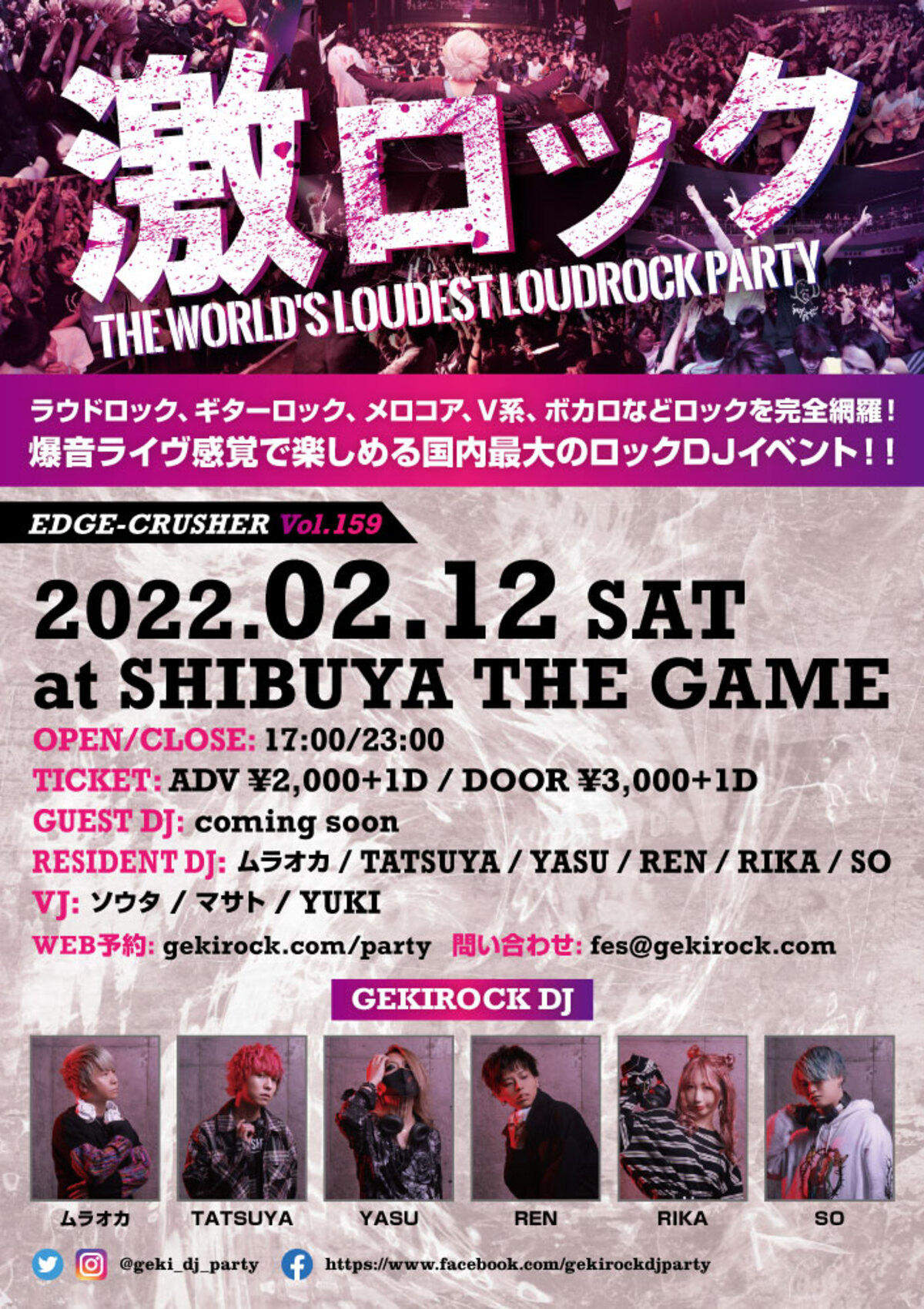 2/12（土） 東京激ロックDJパーティー＠渋谷THE GAME、デイタイムにて 