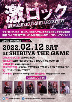 2/12（土） 東京激ロックDJパーティー＠渋谷THE GAME、デイタイムにて開催決定！イベント予約HP受付開始！