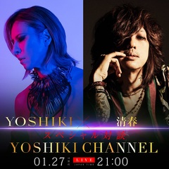 本日1/27配信の"YOSHIKI CHANNEL"、清春が急遽高熱で出演延期へ。急遽YOSHIKIがひとりで出演、リクエスト曲のピアノ生演奏に