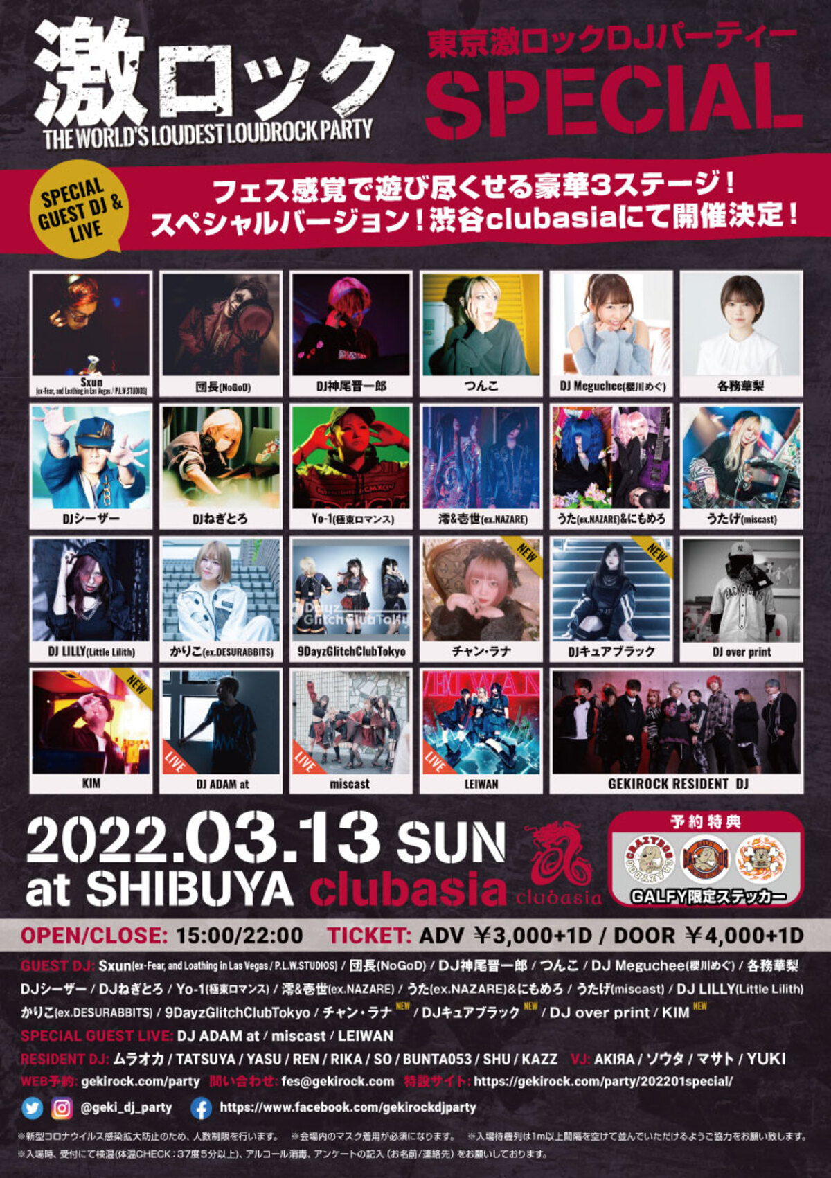 チャン・ラナ‎、DJキュアブラック、KIMのゲストDJ出演決定！3/13