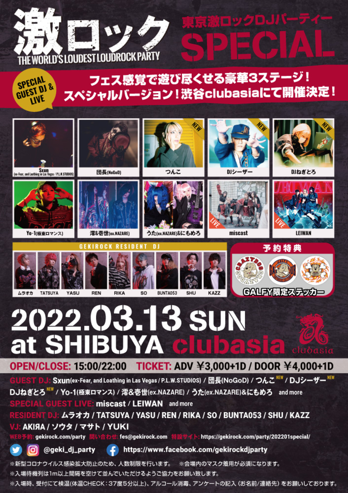 つんこ、DJシーザー、DJねぎとろDJ出演決定！3/13（日）激ロックDJパーティー東京開催160回記念SPECIAL＠渋谷clubasiaにて開催！チケット予約受付中！  | 激ロック ニュース