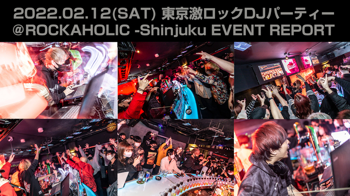 2/12（土） に開催された東京激ロックDJパーティー＠ROCKAHOLIC -Shinjuku-のレポートを公開！次回、3/13（日）激ロックDJパーティー東京開催160回記念SPECIAL＠渋谷clubasiaにて開催！