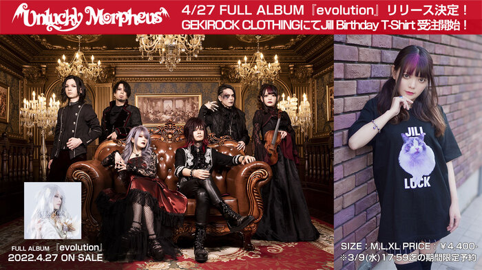 Unlucky Morpheus、フル・アルバム『evolution』4/27リリース決定！さらに、本日よりGEKIROCK CLOTHINGにてヴァイオリニスト Jillのバースデー記念Tシャツ受注開始！