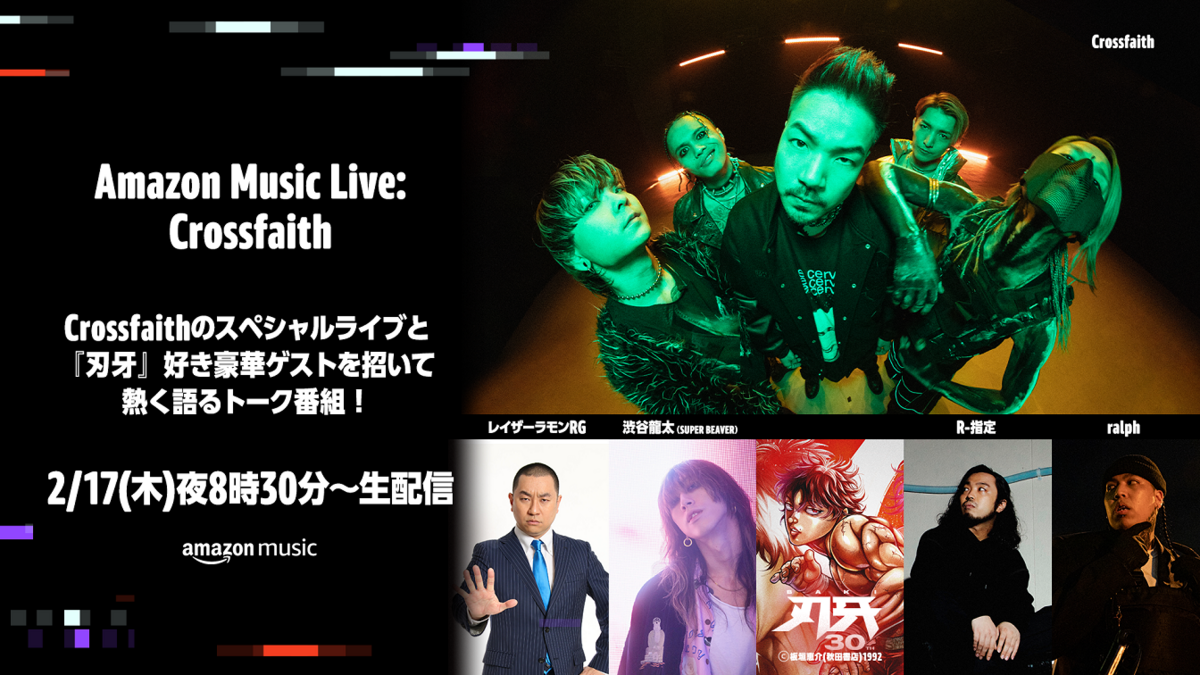 Crossfaith、新曲リリース記念特番2/17生配信！新曲初披露や渋谷