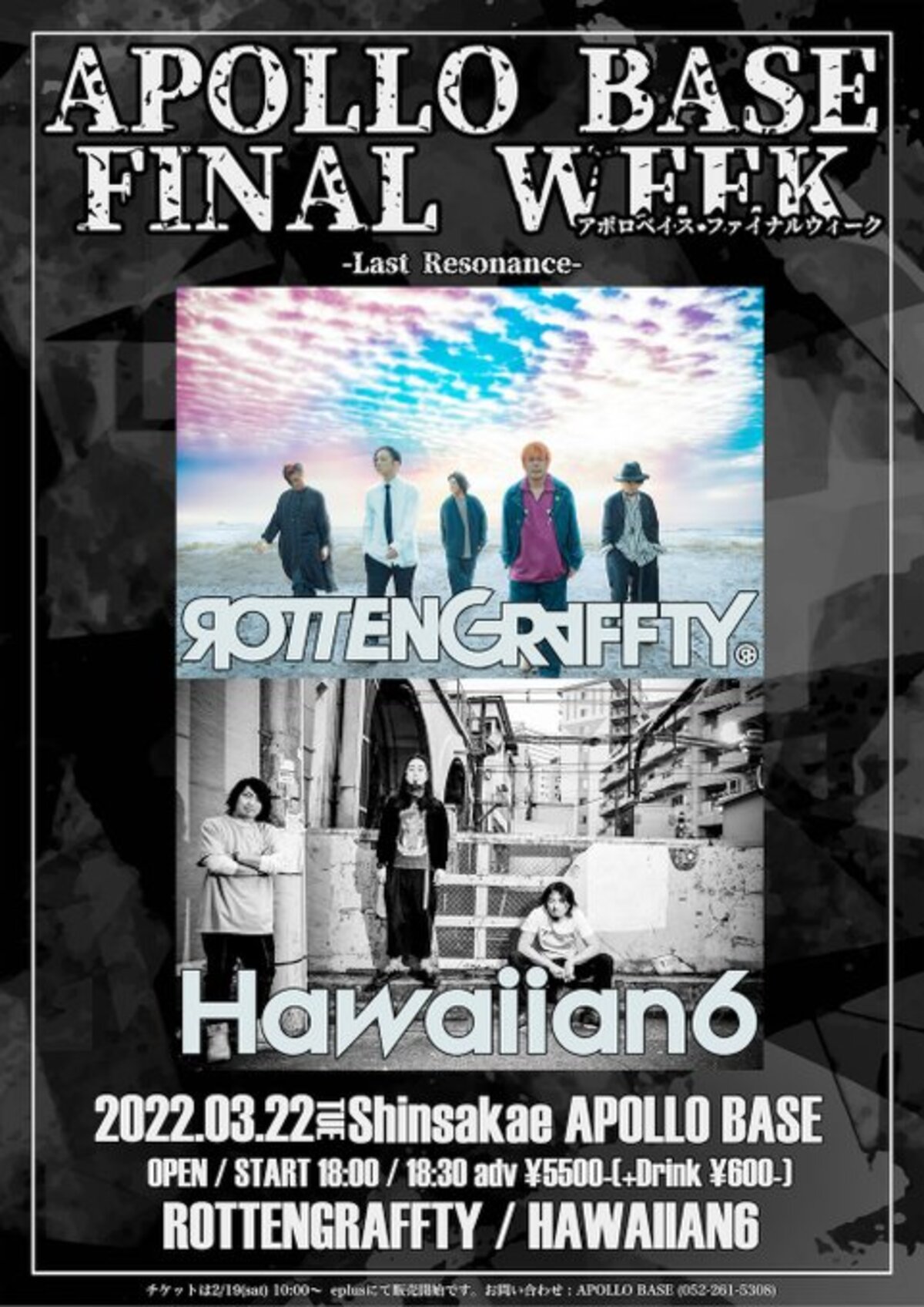 ROTTENGRAFFTY × HAWAIIAN6がツーマン！名古屋APOLLO BASEファイナル