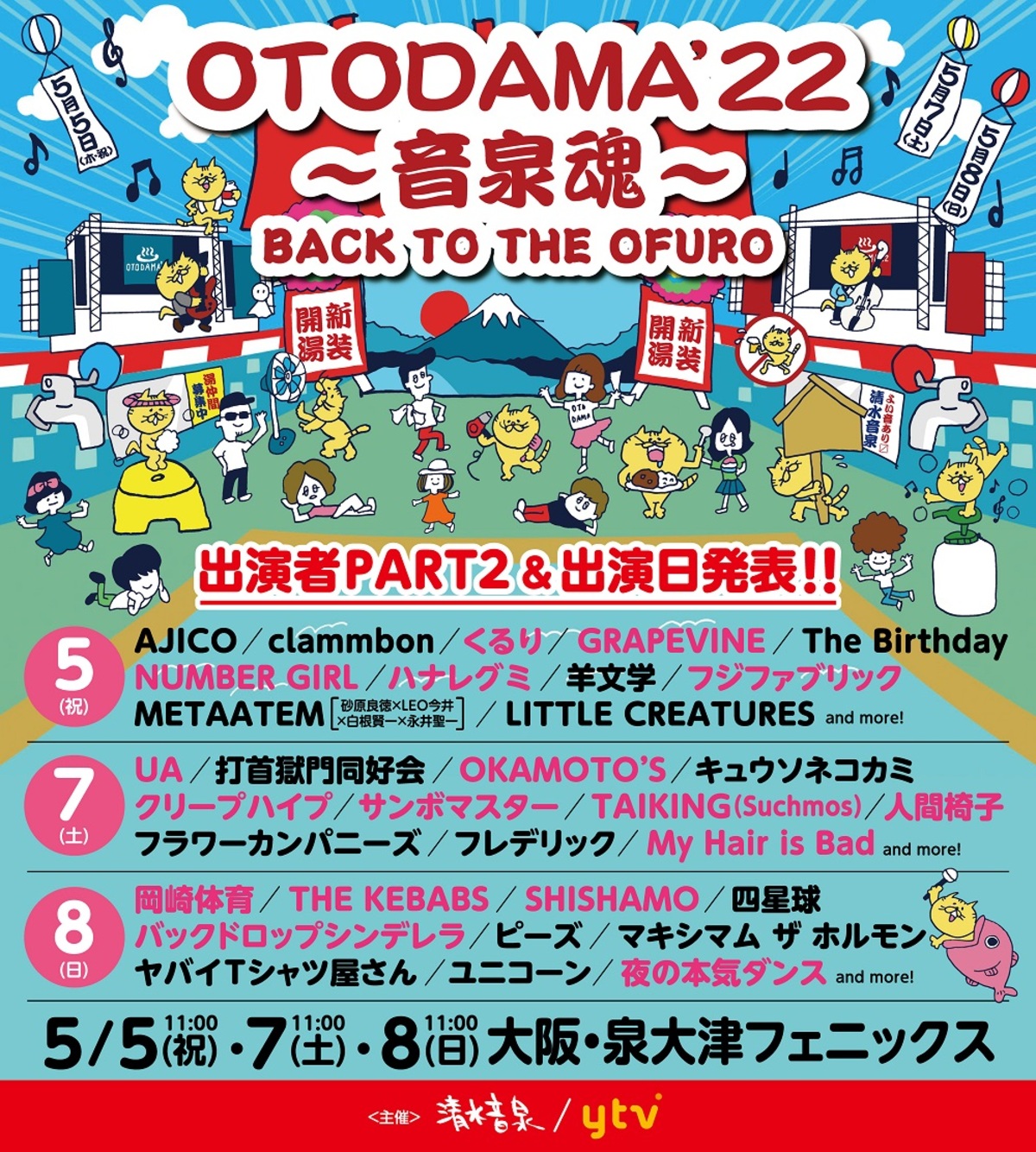 音楽フェス☆値下げ☆オトダマ9/8(日)チケット - 音楽フェス