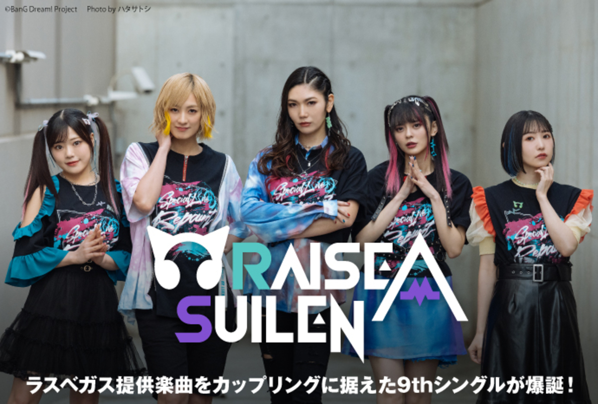 RAISE A SUILENのインタビュー含む特設ページ公開！ラスベガス提供楽曲