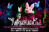 謎のウサギ型地底人集団、Rorschach.incのインタビュー公開！捻くれ者ならぬ"捻くれウサギ"たちが、セオリー無視ですべてを"煙に巻く"新曲「KEMURI」をリリース！