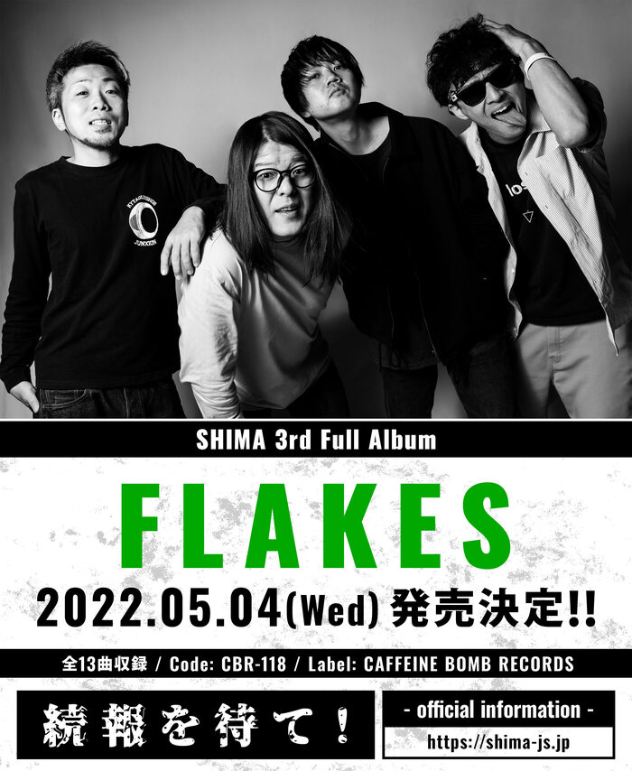 SHIMA、3rdフル・アルバム『FLAKES』5/4リリース決定！新アー写も公開！