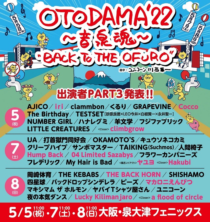 OTODAMA'22～音泉魂～