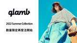 glamb (グラム) 2022 Summer Collection 数量限定再受注開始！ブランドが得意とするグランジテイストのアイテムが多数ラインナップ！