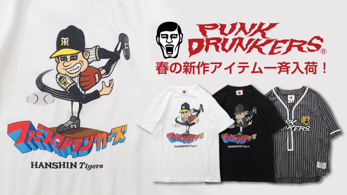 PUNK DRUNKERS (パンクドランカーズ)より新入荷！野球ゲーム