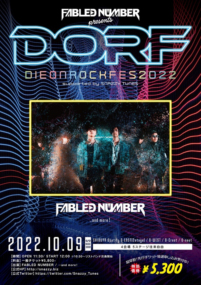 FABLED NUMBER主催"DIE ON ROCK FES"、渋谷Spotify O-EAST含む4会場5ステージにて開催決定！