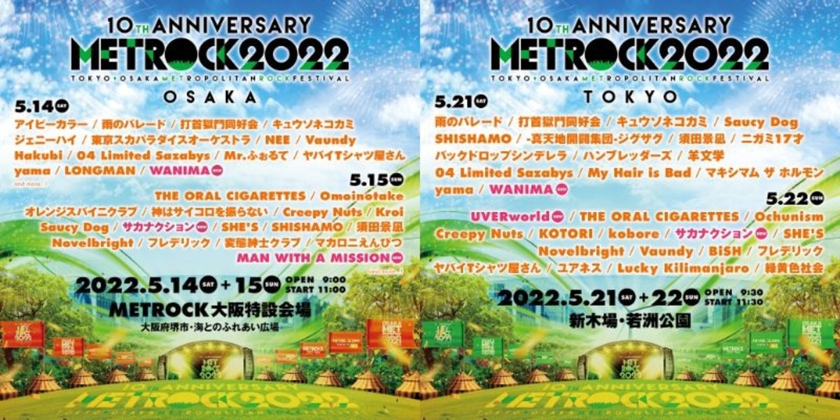 Metrock 第4弾出演アーティストにuverworld Man With A Mission Wanima サカナクション決定 激ロック ニュース