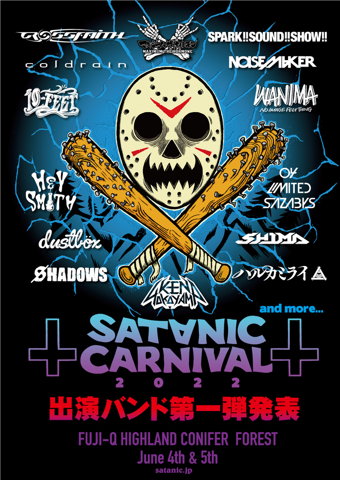"SATANIC CARNIVAL 2022"、出演アーティスト第1弾でKen Yokoyama、ホルモン、10-FEET、WANIMA、coldrain、Crossfaith、ヘイスミ、dustboxら発表！