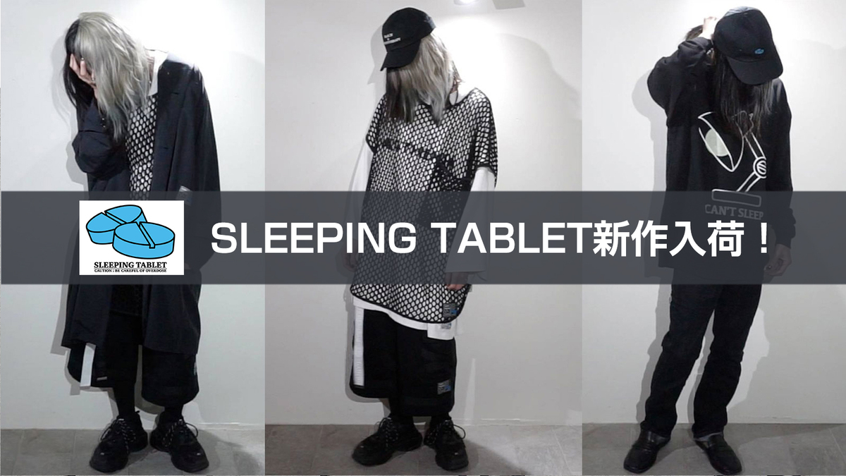 SLEEPING TABLET（スリーピング・タブレット）春の最新作入荷！予約で一番人気のナップサックを筆頭にロングコートやスウェット