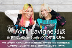 Avril Lavigneニュー・アルバム『Love Sux』リリース記念、あやぺた（Dizzy Sunfist）×わかざえもんの対談公開！3年ぶり新作の発売記念し、Avrilを愛するふたりの対談実現！