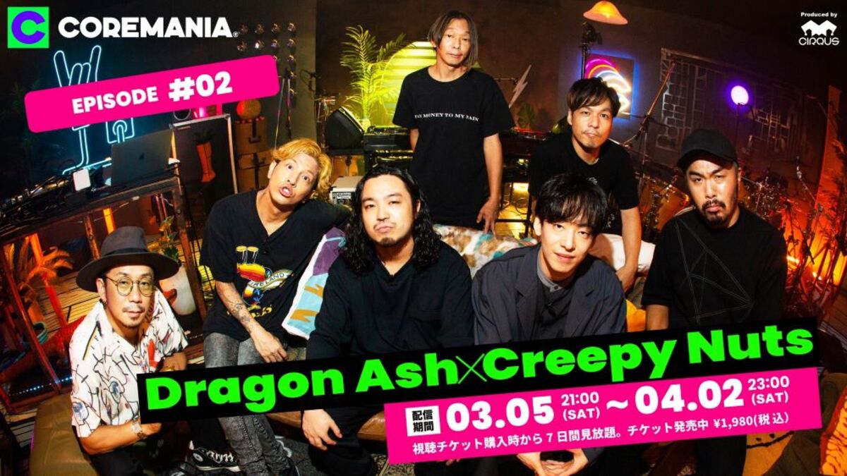 Dragon Ash × Creepy Nutsが共演！対バン型ミュージック