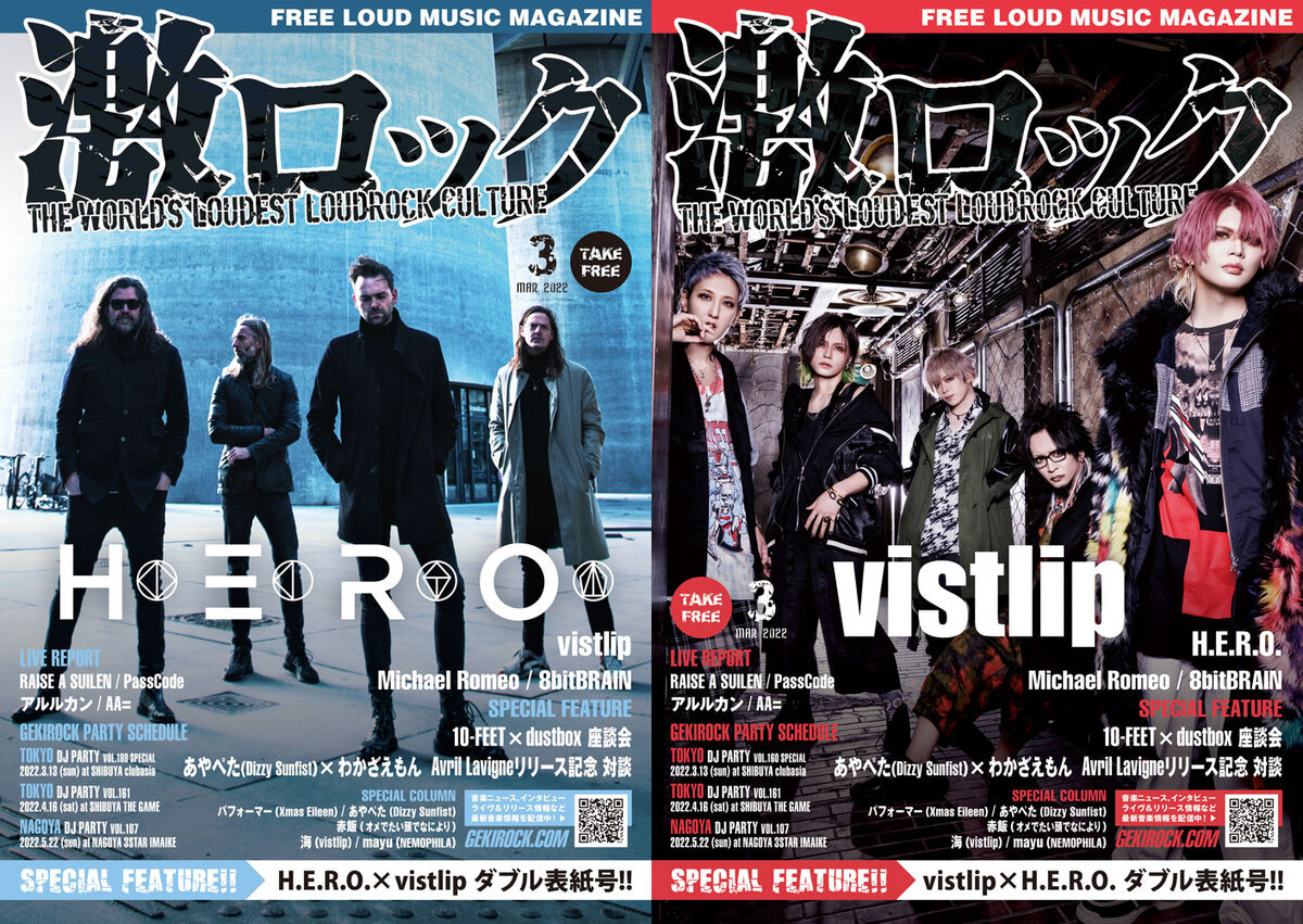 H E R O Vistlip 表紙 激ロック3月号 本日3 10より順次配布開始 10 Feet ダストの座談会 Avril Lavigneリリース記念対談 ディジーあやぺた わかざえもん Passcode Rasのライヴ レポート Michael Romeoのインタビューなど掲載 激ロック ニュース