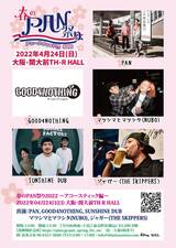 PAN、主催イベント"春のPAN祭り"にGOOD4NOTHING、マツシマとマツシタ（NUBO）、ジャガー（THE SKIPPERS）、SUNSHINE DUB出演決定！