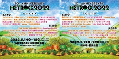 "METROCK"、第3弾出演アーティスト発表！