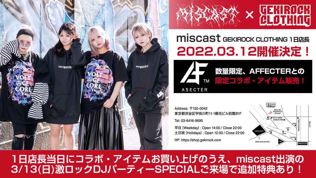 miscast、3/12(土)にGEKIROCK CLOTHINGにて1日店長イベント