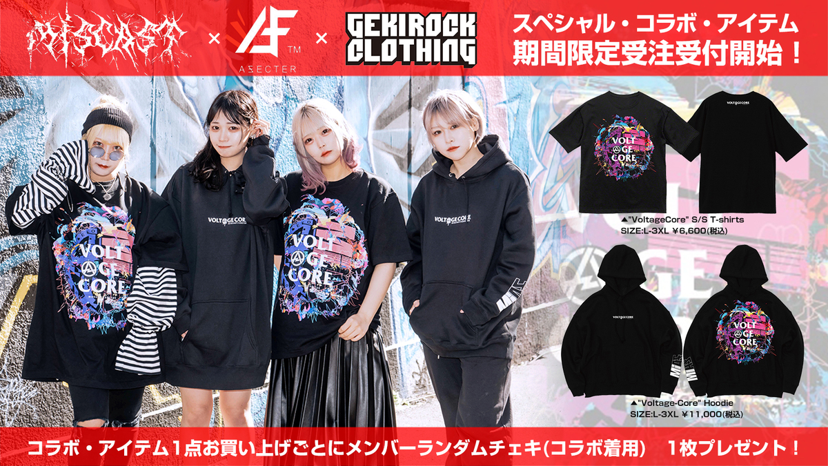 miscast×AFFECTERコラボ・アイテムの期間限定受注受付開始！ご