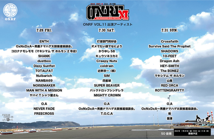 秋田県男鹿市のロック・フェス"OGA NAMAHAGE ROCK FESTIVAL VOL.11"、再々始動！ホルモン、10-FEET、SiM、ヘイスミ、打首、coldrain、Crossfaithなど出演アーティスト発表！