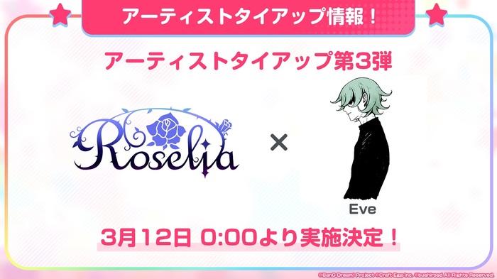 Roselia Eveからの提供曲 閃光 が バンドリ ガールズバンドパーティ に3 12追加 アニメーションmvティーザー映像公開 廻廻奇譚 カバーも追加決定 激ロック ニュース