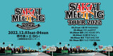 THE→CHINA WIFE MOTORS × GOOD4NOTHING、"SAKAI MEETING 2022"＆全国ツアー"SAKAI MEETING TOUR 2022"開催決定！