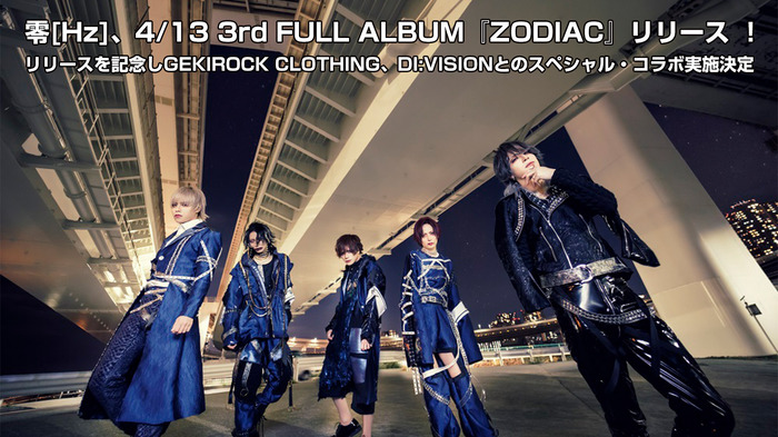 零[Hz]、3rdフル・アルバム『ZODIAC』のリリースを記念しGEKIROCK CLOTHING、DI:VISIONとのスペシャル・コラボ実施決定！