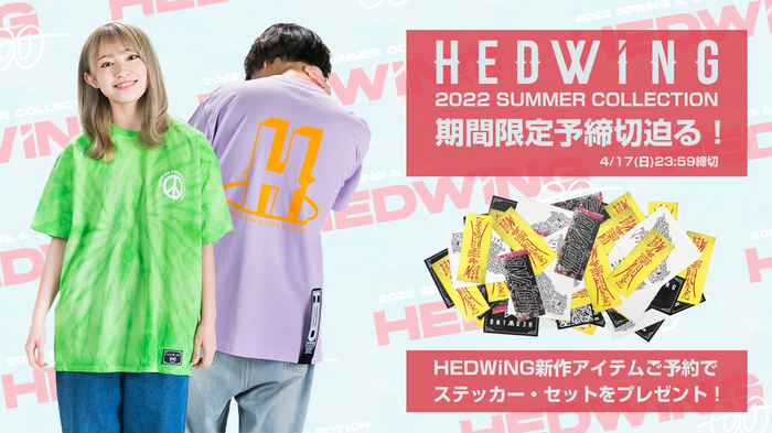 HEDWiNG (ヘドウィグ)夏の新作予約は明日4/17(日)23:59まで！夏コーデの主役となるTシャツを型数豊富にラインナップ！新作ご予約でステッカー・セットをプレゼント！