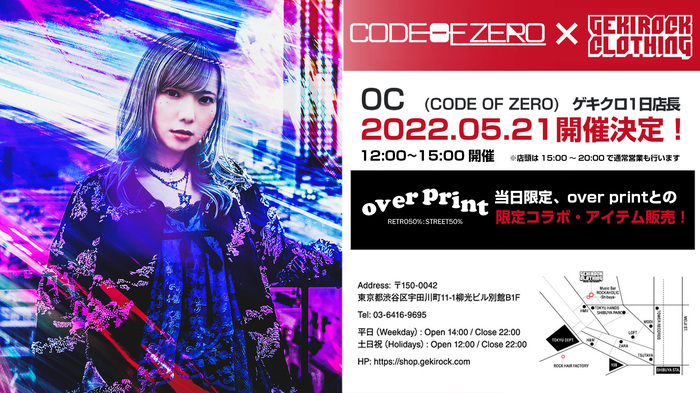 0C(CODE OF ZERO) 5/21(土)にGEKIROCK CLOTHINGにて1日店長イベント開催決定！当日限定、over printコラボ・アイテムの販売あり！