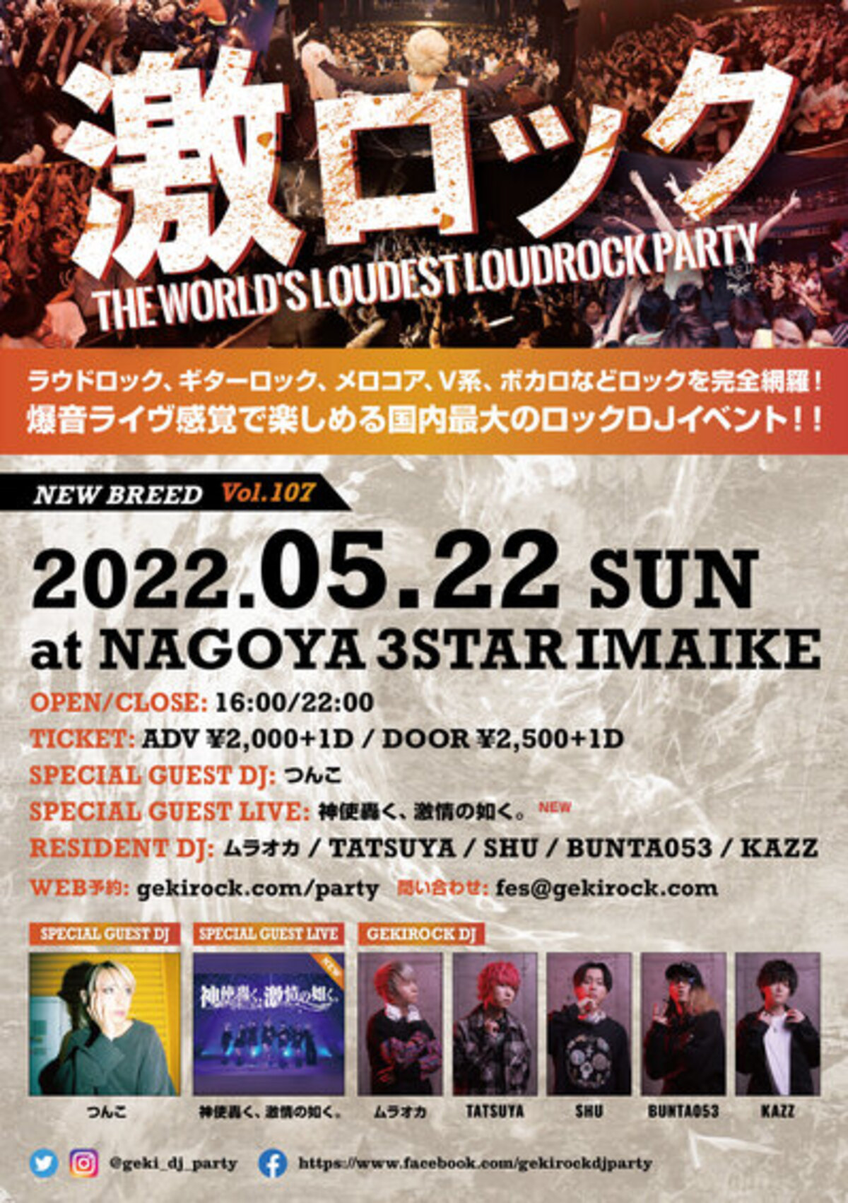 5/22（日）名古屋激ロックDJパーティー＠今池3STARにて激ロックが運営するMusic Bar  ROCKAHOLIC特別出張出店決定！ロカホリで鉄板の人気を誇るサイコロステーキ販売！ | 激ロック ニュース